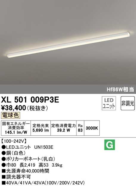 オーデリック XL501009P3E ベースライト LEDユニット 電球色 非調光 ODELIC (法人限定)の通販は