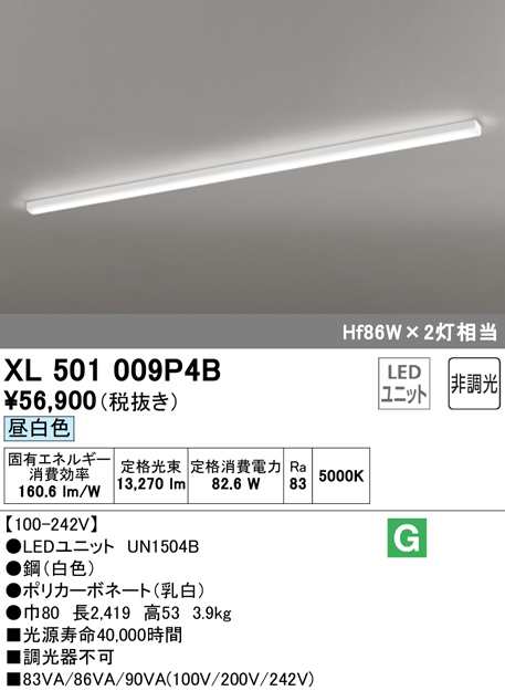 法人様宛限定) オーデリック XL501009P4B ベースライト LEDユニット 昼