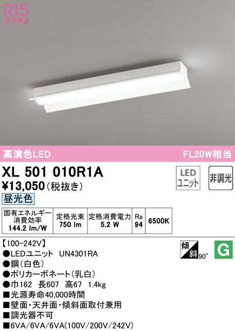 オーデリック XL501010R1A ベースライト LEDユニット 昼光色 非調光 ODELIC