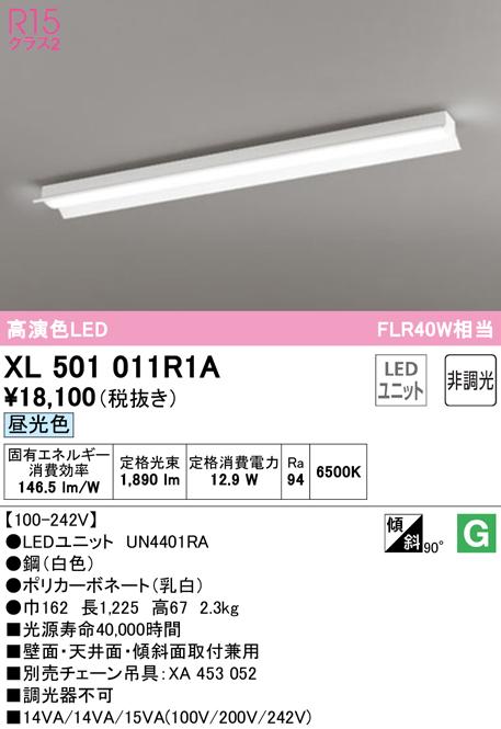 (送料無料) オーデリック XL501011R1A ベースライト LEDユニット 昼光色 非調光 ODELICの通販は