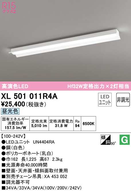 (送料無料) オーデリック XL501011R4A ベースライト LEDユニット 昼光色 非調光 ODELIC