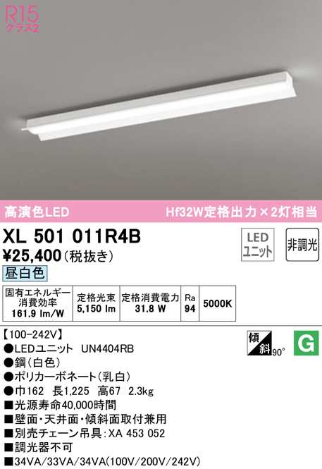 (送料無料) オーデリック XL501011R4B ベースライト LEDユニット 昼白色 非調光 ODELIC