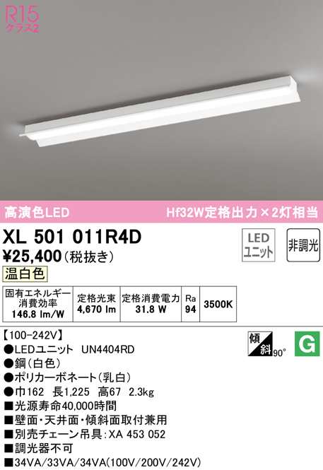 (送料無料) オーデリック XL501011R4D ベースライト LEDユニット 温白色 非調光 ODELIC