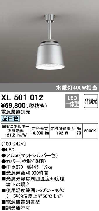 (送料無料) オーデリック XL501012 ベースライト LED一体型 昼白色 非調光 ODELIC