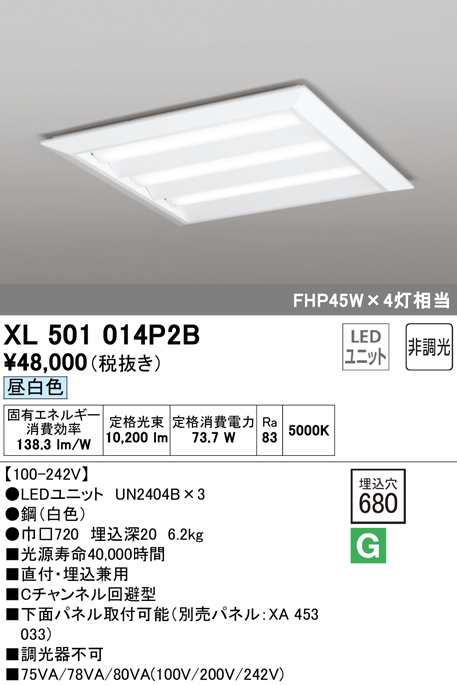 送料無料) オーデリック XL501014P2B ベースライト LEDユニット 昼白色