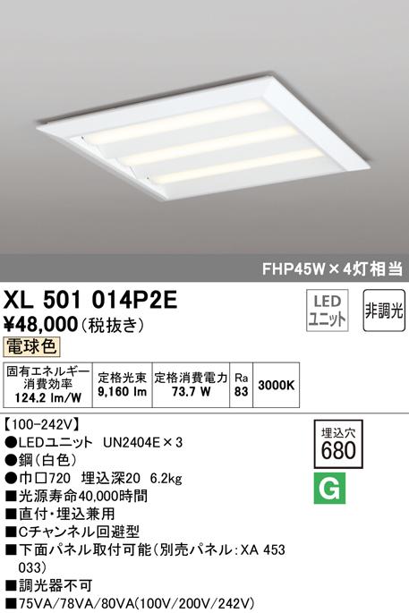 (送料無料) オーデリック XL501014P2E ベースライト LEDユニット 電球色 非調光 ODELICの通販は