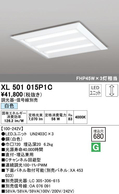 (送料無料) オーデリック XL501015P1C ベースライト LEDユニット 白色 調光 ODELICの通販は