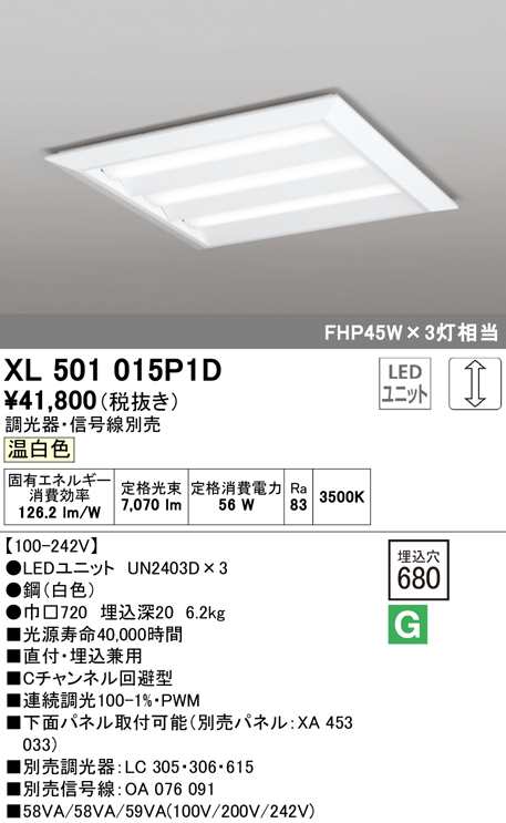(送料無料) オーデリック XL501015P1D ベースライト LEDユニット 温白色 調光 ODELICの通販は