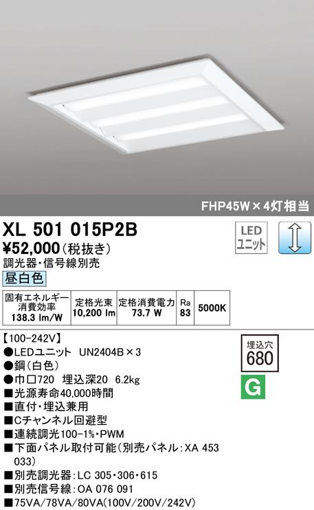 オーデリック XL501015P2B ベースライト LEDユニット 昼白色 調光 ODELIC