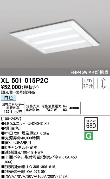 オーデリック XL501015P2C ベースライト LEDユニット 白色 調光 ODELIC