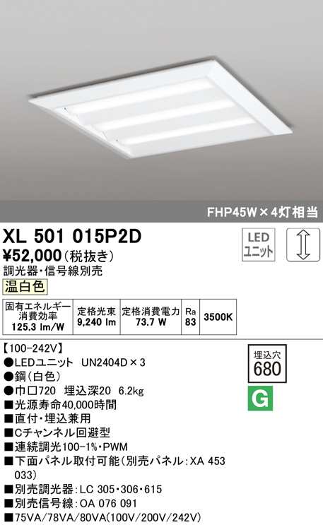 送料無料) オーデリック XL501015P2D ベースライト LEDユニット 温白色