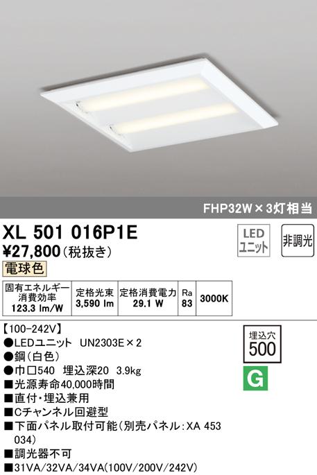 オーデリック XL501016P1E ベースライト LEDユニット 電球色 非調光 ODELIC