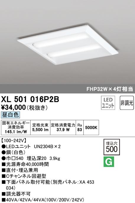 (送料無料) オーデリック XL501016P2B ベースライト LEDユニット 昼白色 非調光 ODELICの通販は