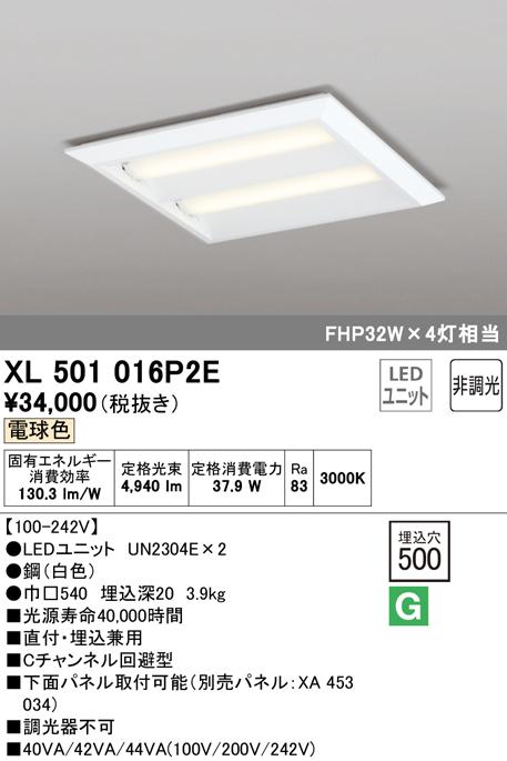 (送料無料) オーデリック XL501016P2E ベースライト LEDユニット 電球色 非調光 ODELICの通販は 16,441円
