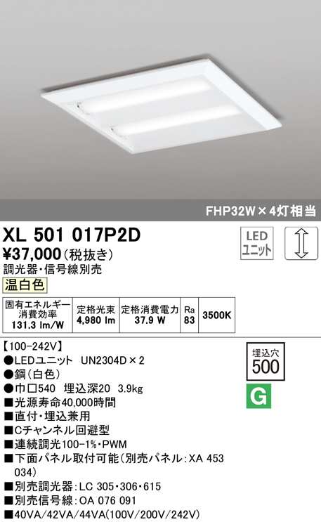 (送料無料) オーデリック XL501017P2D ベースライト LEDユニット 温白色 調光 ODELIC