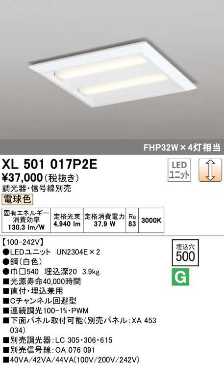 (送料無料) オーデリック XL501017P2E ベースライト LEDユニット 電球色 調光 ODELIC