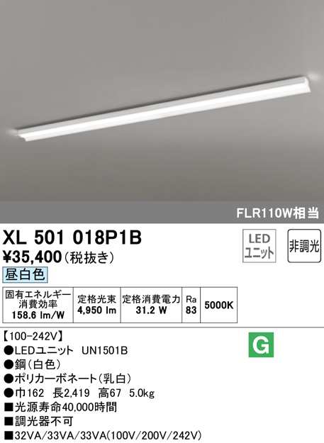 (送料無料) オーデリック XL501018P1B ベースライト LEDユニット 昼白色 非調光 ODELIC