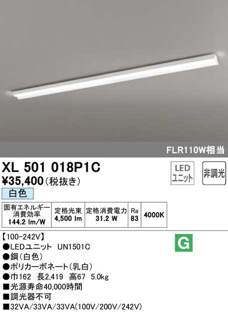 (送料無料) オーデリック XL501018P1C ベースライト LEDユニット 白色 非調光 ODELIC