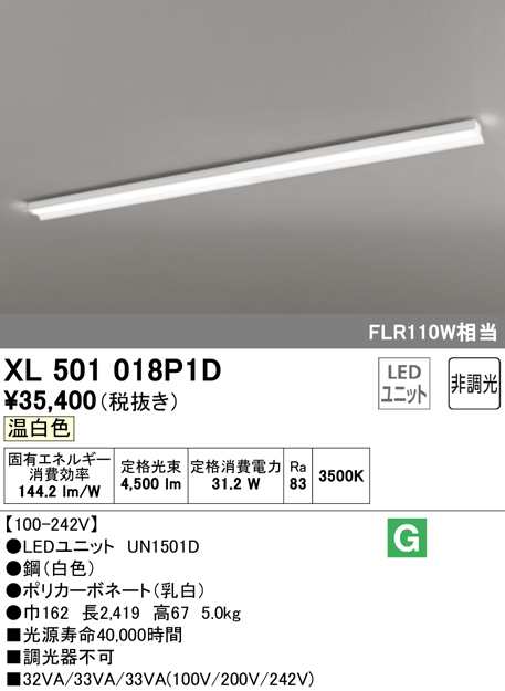 (送料無料) オーデリック XL501018P1D ベースライト LEDユニット 温白色 非調光 ODELIC