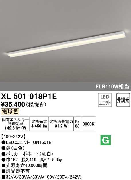 (送料無料) オーデリック XL501018P1E ベースライト LEDユニット 電球色 非調光 ODELIC