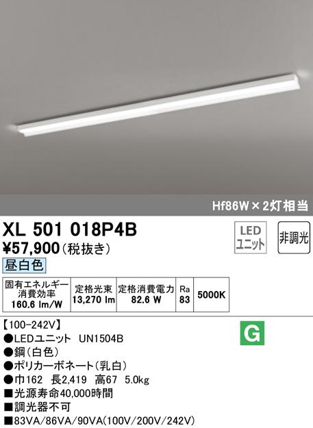 (送料無料) オーデリック XL501018P4B ベースライト LEDユニット 昼白色 非調光 ODELIC