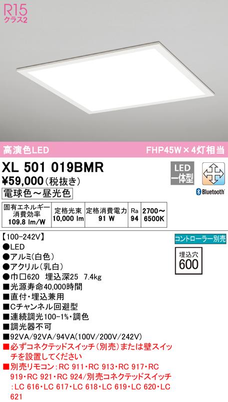 (送料無料) オーデリック XL501019BMR ベースライト LED一体型 電球色〜昼光色 Bluetooth対応 ODELICの通販は