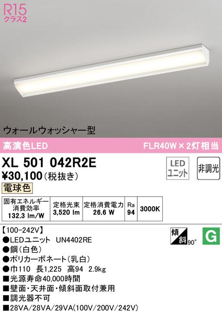 (送料無料) オーデリック XL501042R2E ベースライト LEDユニット 電球色 非調光 ODELICの通販は