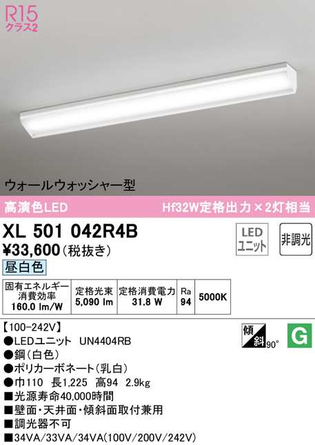 (送料無料) オーデリック XL501042R4B ベースライト LEDユニット 昼白色 非調光 ODELIC