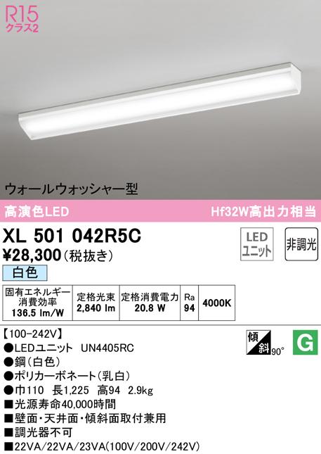 (送料無料) オーデリック XL501042R5C ベースライト LEDユニット 白色 非調光 ODELIC
