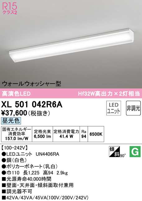 (送料無料) オーデリック XL501042R6A ベースライト LEDユニット 昼光色 非調光 ODELIC