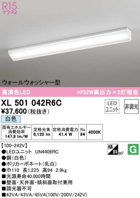 (送料無料) オーデリック XL501042R6C ベースライト LEDユニット 白色 非調光 ODELIC