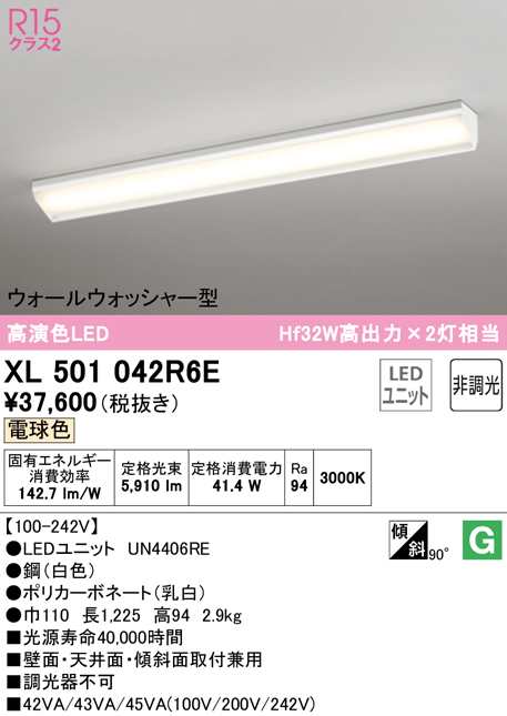 (送料無料) オーデリック XL501042R6E ベースライト LEDユニット 電球色 非調光 ODELIC