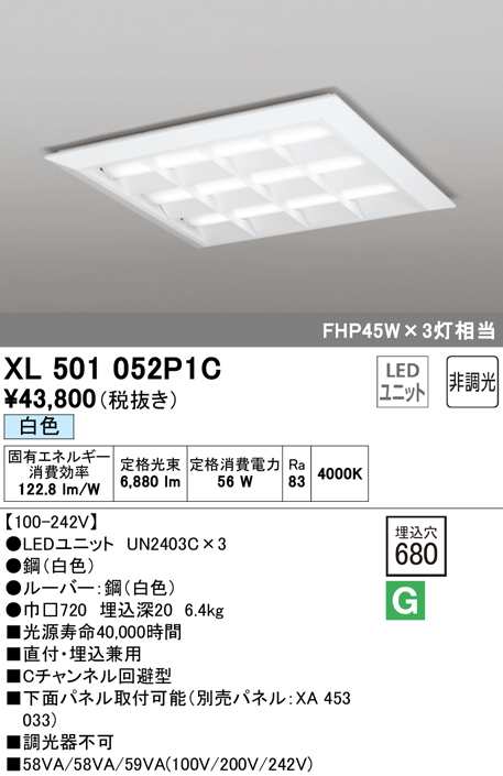 (送料無料) オーデリック XL501052P1C ベースライト LEDユニット 白色 非調光 ODELICの通販は