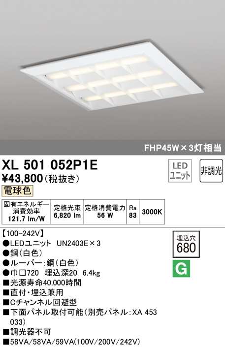(送料無料) オーデリック XL501052P1E ベースライト LEDユニット 電球色 非調光 ODELICの通販はベースライト