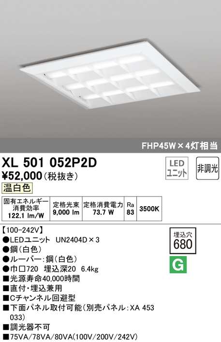 (送料無料) オーデリック XL501052P2D ベースライト LEDユニット 温白色 非調光 ODELIC