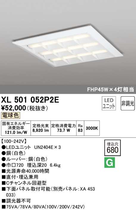 (送料無料) オーデリック XL501052P2E ベースライト LEDユニット 電球色 非調光 ODELIC