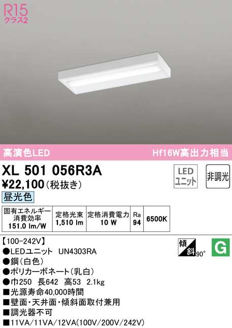 (送料無料) オーデリック XL501056R3A ベースライト LEDユニット 昼光色 非調光 ODELIC