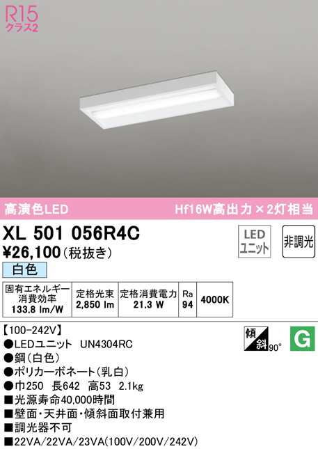 (送料無料) オーデリック XL501056R4C ベースライト LEDユニット 白色 非調光 ODELIC