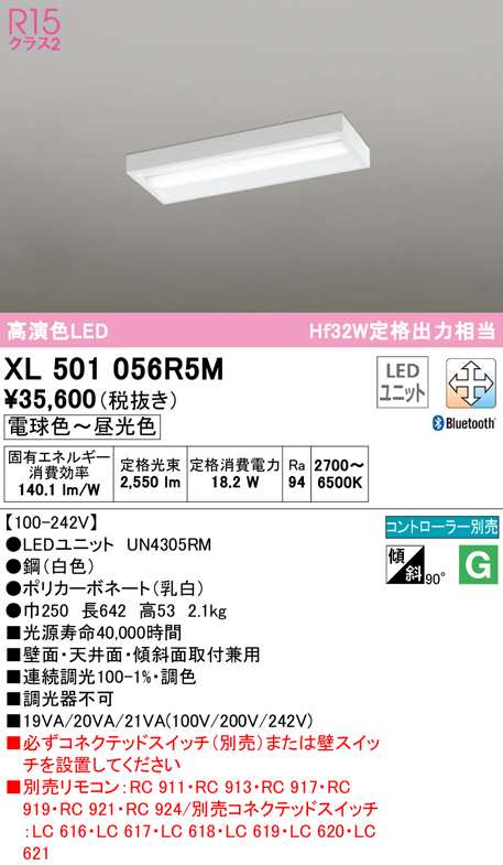 (送料無料) オーデリック XL501056R5M ベースライト LEDユニット 電球色〜昼光色 Bluetooth対応 ODELIC