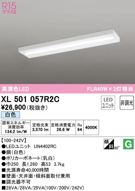 オーデリック XL501057R2C ベースライト LEDユニット 白色 非調光 ODELIC