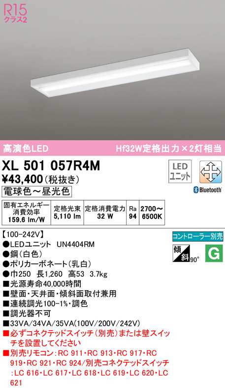オーデリック XL501057R4M ベースライト LEDユニット 電球色〜昼光色 Bluetooth対応 ODELIC (法人限定)の通販は