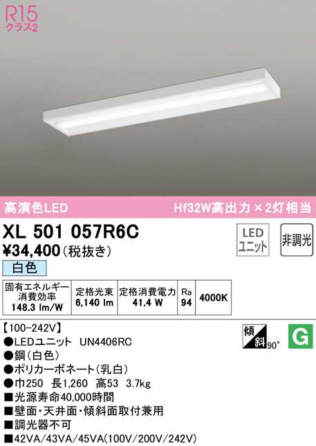 (送料無料) オーデリック XL501057R6C ベースライト LEDユニット 白色 非調光 ODELIC