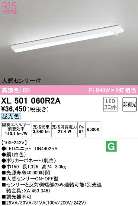 オーデリック XL501060R2A ベースライト LEDユニット 昼光色 非調光 人感センサー付 ODELIC (法人限定)