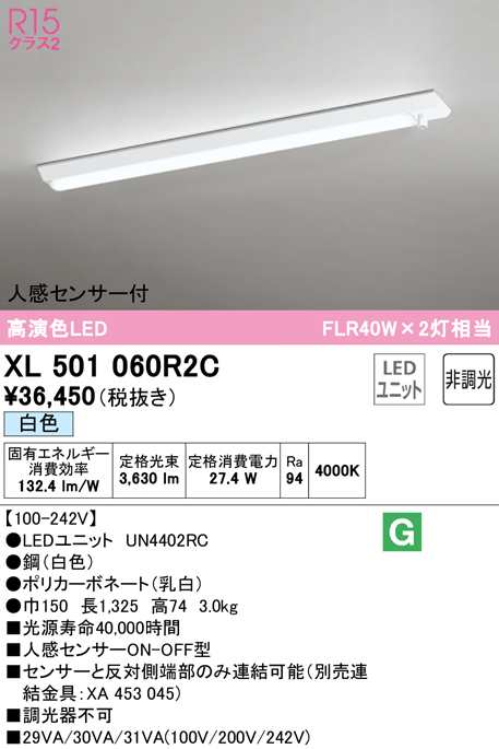 送料無料) オーデリック XL501060R2C ベースライト LEDユニット 白色