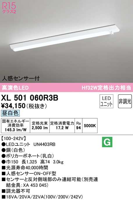 (送料無料) オーデリック XL501060R3B ベースライト LEDユニット 昼白色 非調光 人感センサー付 ODELIC