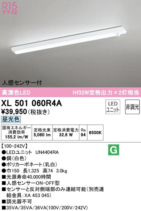 オーデリック XL501060R4A ベースライト LEDユニット 昼光色 非調光 人感センサー付 ODELIC (法人限定)