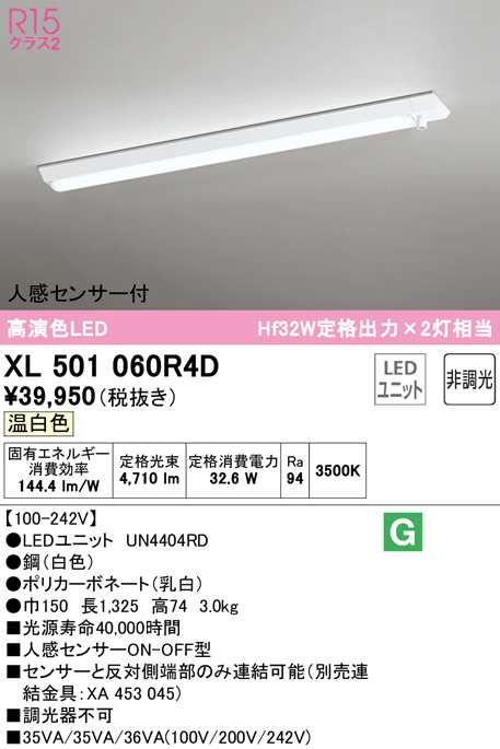 送料無料) オーデリック XL501060R4D ベースライト LEDユニット 温白色