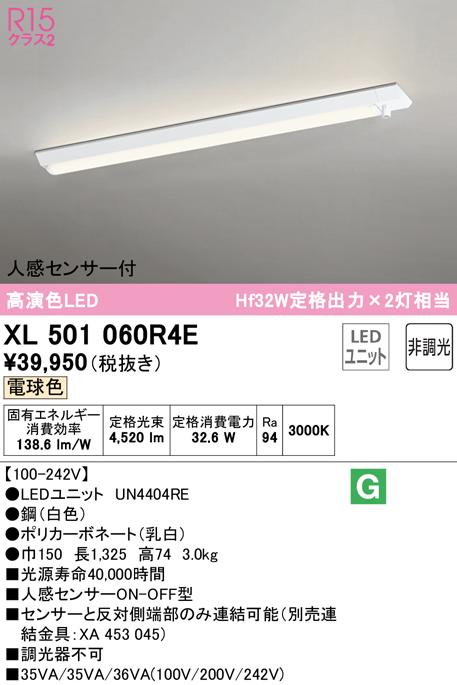 オーデリック XL501060R4E ベースライト LEDユニット 電球色 非調光 人感センサー付 ODELIC