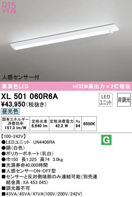 オーデリック XL501060R6A ベースライト LEDユニット 昼光色 非調光 人感センサー付 ODELIC
