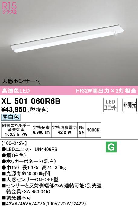 オーデリック XL501060R6B ベースライト LEDユニット 昼白色 非調光 人感センサー付 ODELIC